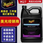 M2701汽车釉漆面封釉镀膜蜡陶瓷封釉剂二氧化硅汽车釉车蜡