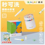 KALOR绮采秒可洗水彩笔24色桶装涂鸦彩色图画笔儿童绘画彩笔套装