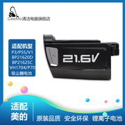 适配美的手持吸尘器V1 P3 P5 Pro配件电池BP21625A/C 2.5Ah  54wh