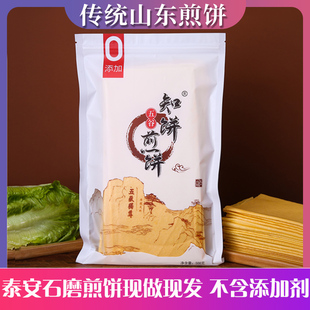 知饼煎饼山东纯手工杂粮小米玉米荞麦粗粮泰安特产石磨糊500g