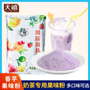 广村香芋粉多种果味粉1kg草莓，香草味速溶商用珍珠奶茶店专用果粉