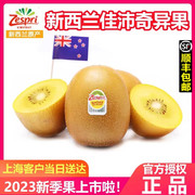 新西兰佳沛金果zespri黄金奇异果阳光孕妇水果进口黄心猕猴桃大果