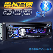 大功率蓝牙车载dvd，汽车cd播放器用品音响，收音机mp3插卡主机影音