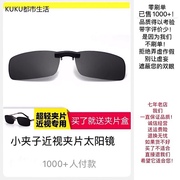 小夹子近视夹片太阳镜金属板材塑料鼻梁眼镜专用偏光墨镜超轻防光