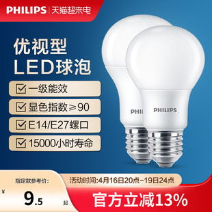 飞利浦led灯泡节能超亮家用小灯泡，卧室厨房照明节能灯泡替换