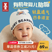 bb-bearbrick积木熊婴儿(熊婴儿)胎帽新生儿帽子0-6月初生宝宝纯棉帽子