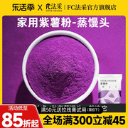 烘焙紫薯粉蒸馒头家用做发糕商用天然紫色自发食用全面粉纯fc法采