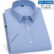 夏季男士蓝色条纹薄款职业，工装短袖商务，休闲衬衫中老年爸爸装大码