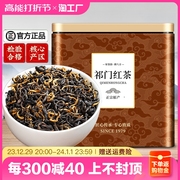 正宗安徽祁门红香螺浓香型特级祁门红茶茶叶礼盒装500g