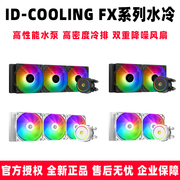 ID-COOLING FX240 360 ARGB 变频温控 一体式电脑CPU水冷散热器