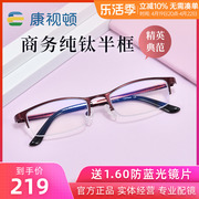 康视顿纯钛眼镜架 超轻眼镜框近视潮小脸 半框圆脸配近视眼镜8815