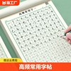 控笔练字字帖楷书临摹入门基础训练高频常用字帖笔画笔顺偏旁部首练字初高中生成年男硬笔书法练字本小学生一年级幼小衔接描红本