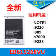 适用于三星Note1电池 n7000 n7005 E160L/S/K手机 EB615268VU电板