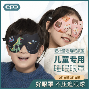 epc儿童眼罩睡眠专用遮光3d立体学生午睡男女孩眼睛睡觉午休腰罩