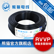  熊猫电线 RVVP10*0.2 镀锡编锡屏蔽护套软线100米定制线