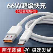 type-c数据线，适用华为tpyec6a快充p20p30p40mate50荣耀nova7pro小