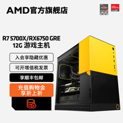 amd锐龙r75700xrx6750grerx7700xtrx7800xt16g显卡直播3a游戏水冷主，机电竞台式机diy整机全套电脑套件