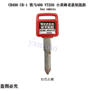 适用于CB400老款 CB-1 铁马400 VT250 小黄蜂摩托车钥匙胚 钥匙柄