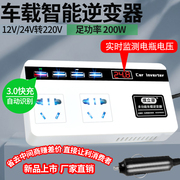 车载逆变器12v24v转220v多功能电源转换器，汽车货车通用智能充电器