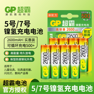 gp超霸5号麦克风话筒ktv充电电池2600毫安时aa可冲电五号儿童玩具剃须，遥控器可代1.5v充电电池7号电池七号