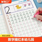 儿童数字练字帖幼儿点阵控笔训练幼儿园字帖幼小衔接写字帖描红本幼升小中班大班，练习册一年级入门每日一练全套练字本拼音正楷楷书