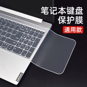 笔记本电脑键盘膜通用型，联想华硕戴尔1415.6寸防尘贴10保护垫