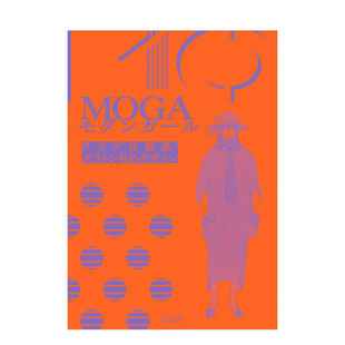 moga时尚女性club化妆品·planton公司的设计日文平面，设计商业广告包装海报，进口原版图书mogaモダンガ—ルクラブ化妆