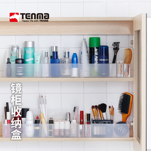 tenma天马镜柜收纳盒化妆品，护肤品塑料整理盒，卫生间桌面置物架