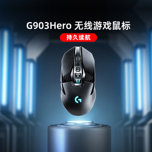 罗技g903hero充电双模游戏有线无线鼠标台式笔记本