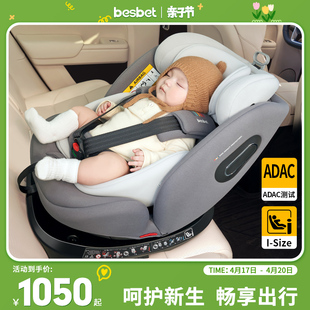 besbet儿童安全座椅汽，车用0-12岁婴儿宝宝，车载坐椅旋转可坐可躺