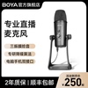 BOYA博雅PM700桌面麦克风USB电脑手机指向性直播电容专业录音话筒