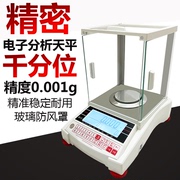 福衡电子分析天平0.001g高精度精准称重可连接报警灯打印机PDA