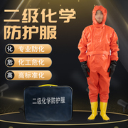 消防二级化学防护服轻型防化服，耐酸碱工作服连体无尘生物防护服