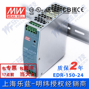 EDR-150-24台湾明纬150W24V导轨开关电源6.5A直流DC灯箱LED