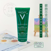 法国Vichy/薇姿三合一净颜无暇绿泥磨砂面膜125ml 深层清洁去角质