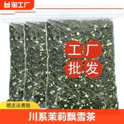 2024新茶茉莉花茶浓香型川系茉莉飘雪茶叶绿茶毛峰碧螺春散装500g