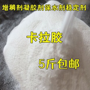  食品级卡拉胶 肉制品食品添加剂稳定增稠剂食用 25kg