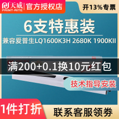 天威用于爱普生LQ690K色带芯LQ680K2色带条 LQ1600K3H LQ675KT LQ680KII LQ106KF 针式打印机色带LQ690C色带