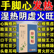 肝火旺盛湿气重除口臭口干，口苦散热清内热，去肝火手脚心发热下火贴