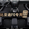 适用于2015款比亚迪f0脚垫全包围13/12/10老比亚迪f0汽车脚垫专用