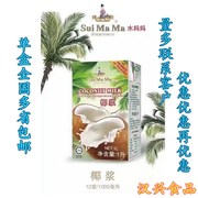 马来西亚进口水妈妈椰浆1l椰奶椰汁西米露甜品饮料烘焙原料