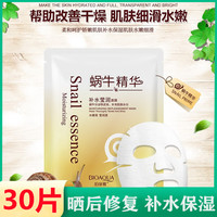 蜗牛面膜，去黄气暗沉熬夜修复