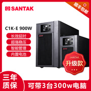 山特UPS不间断电源电脑监控防停电稳压延迟升级款C1K-E 1KVA/900W