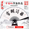 杭州王星记扇子个性定制中国风书法，折扇男扇免费题字白纸扇扇