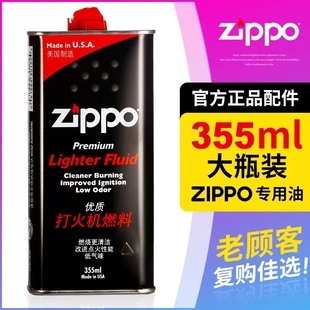 zippo打火机油正版，配件芝宝专用火石棉芯煤油燃油美国