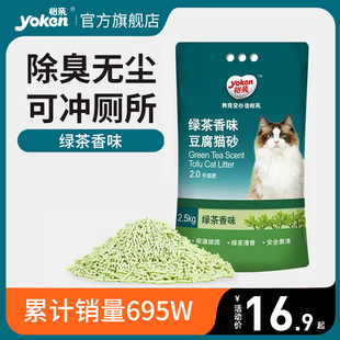 怡亲 猫砂绿茶豆腐砂除臭膨润土混合猫砂伴侣猫咪用品冲厕所2.5kg