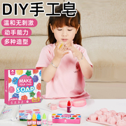 手工皂diy儿童制作材料包工具自制植物香肥皂玩具宝宝男女孩礼物