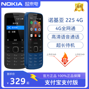 诺基亚225 4G全网通老人机直板按键大字大声超长待机电信学生备用经典老年手机