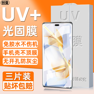 荣耀90magic5pro光固膜honor70uv6专用膜30全胶50专用100prouv手机膜60se的80钢化膜3migac4至臻版x50手机x40