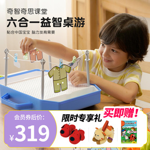 首发奇智奇思六合一逻辑注意力训练儿童益智迷宫玩具桌游